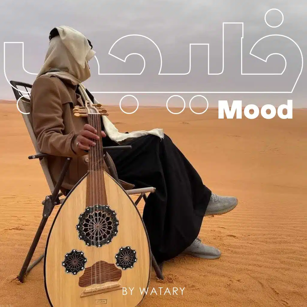 خليجي Mood