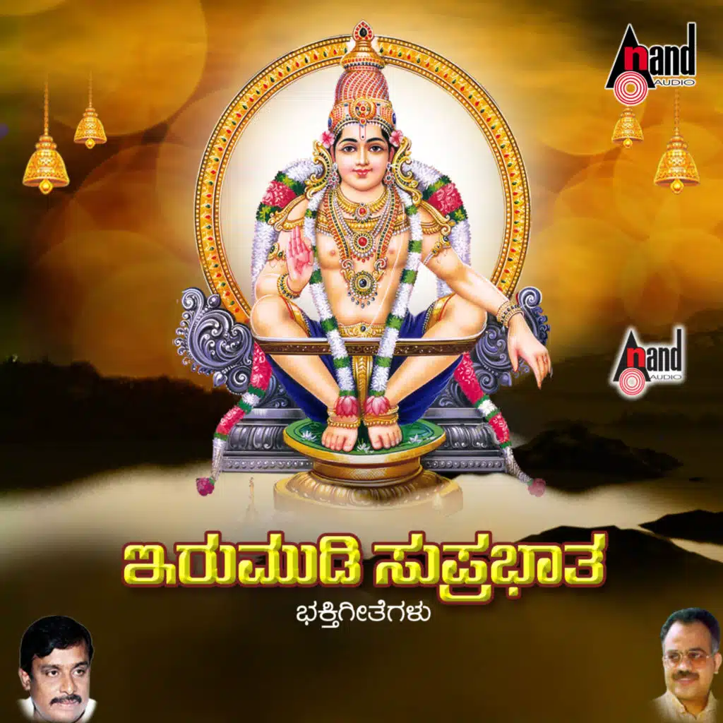 Irumudi Suprabhatha