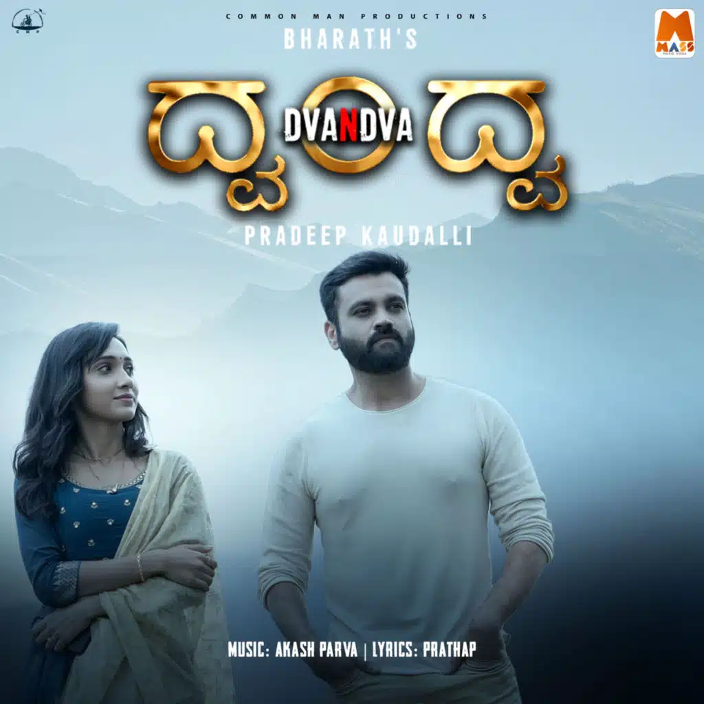 Dvandva (Original Motion Picture Soundtrack)