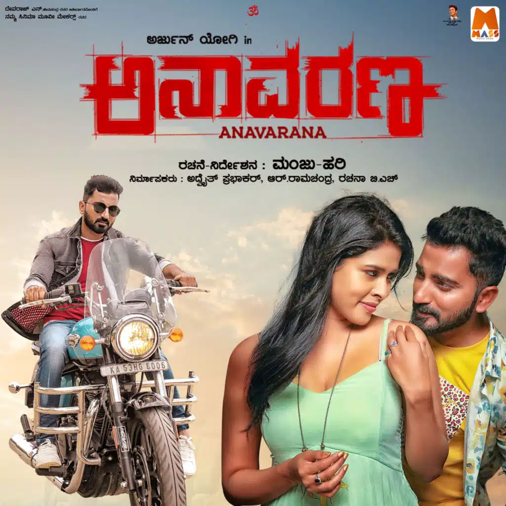 Anavarana (Original Motion Picture Soundtrack)