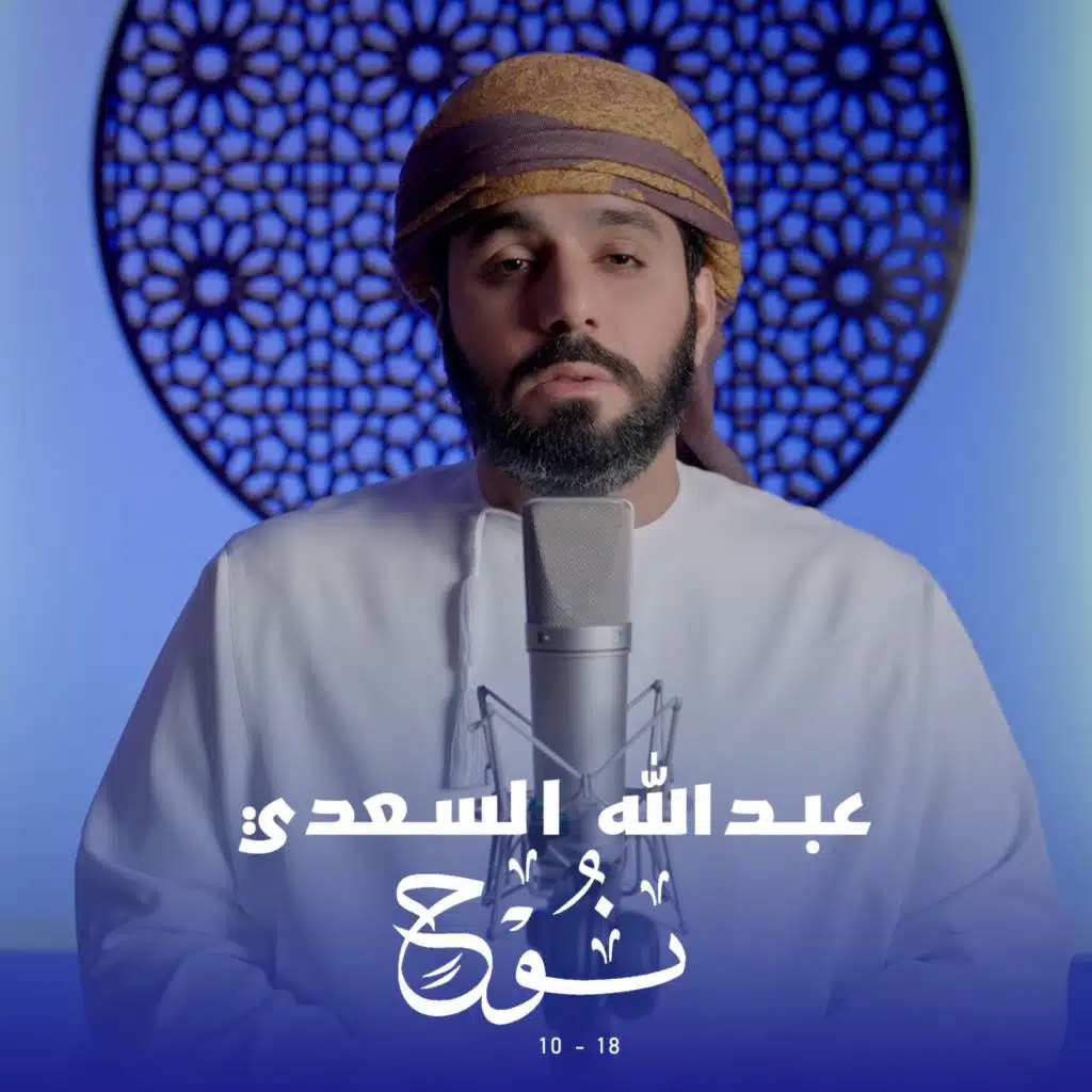 سورة نوح (10-16)