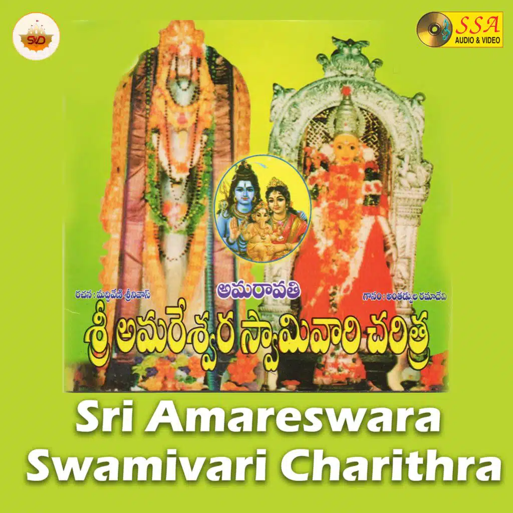 Sri Amareswara Swamivari Charithra