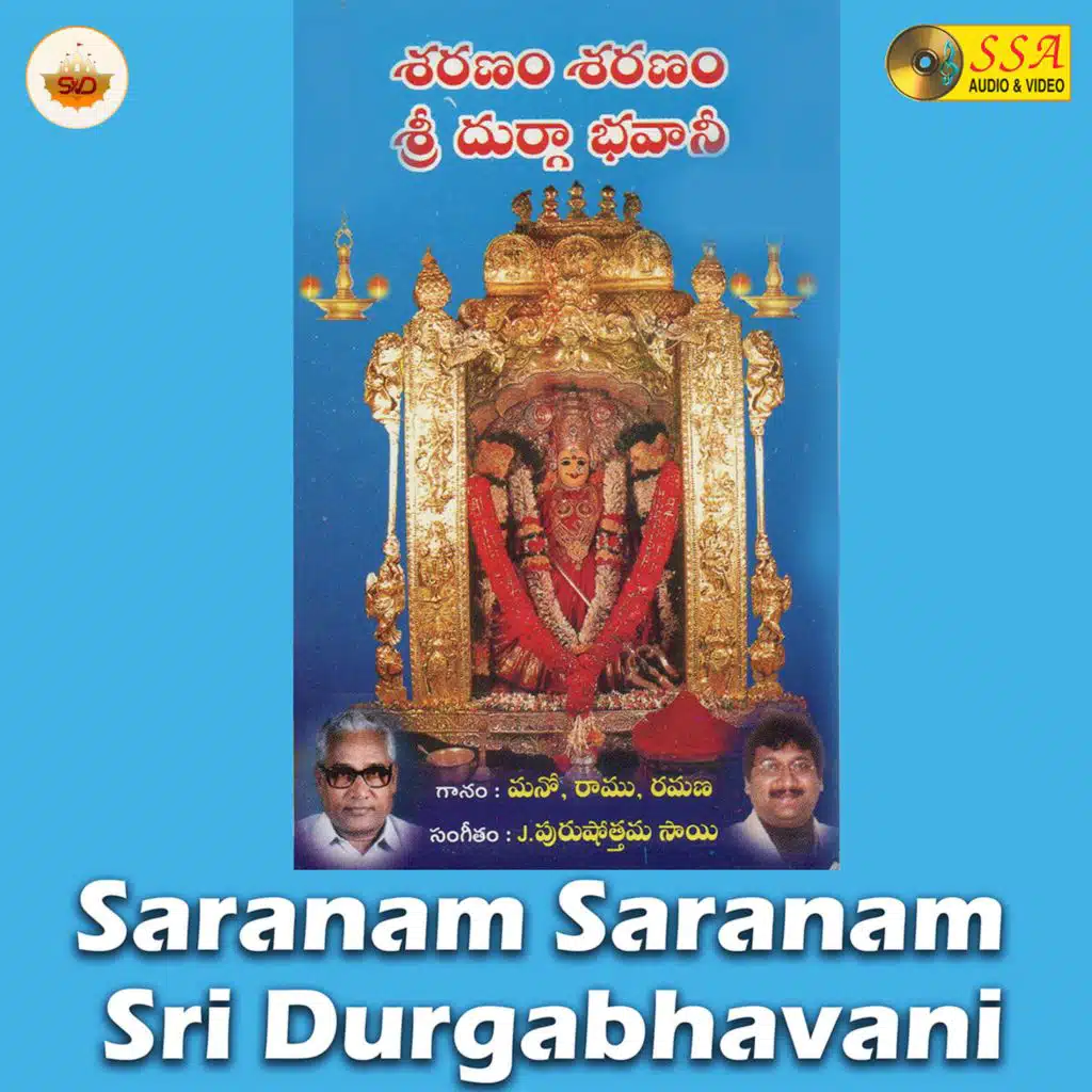Saranam Saranam Sri Durgabhavani