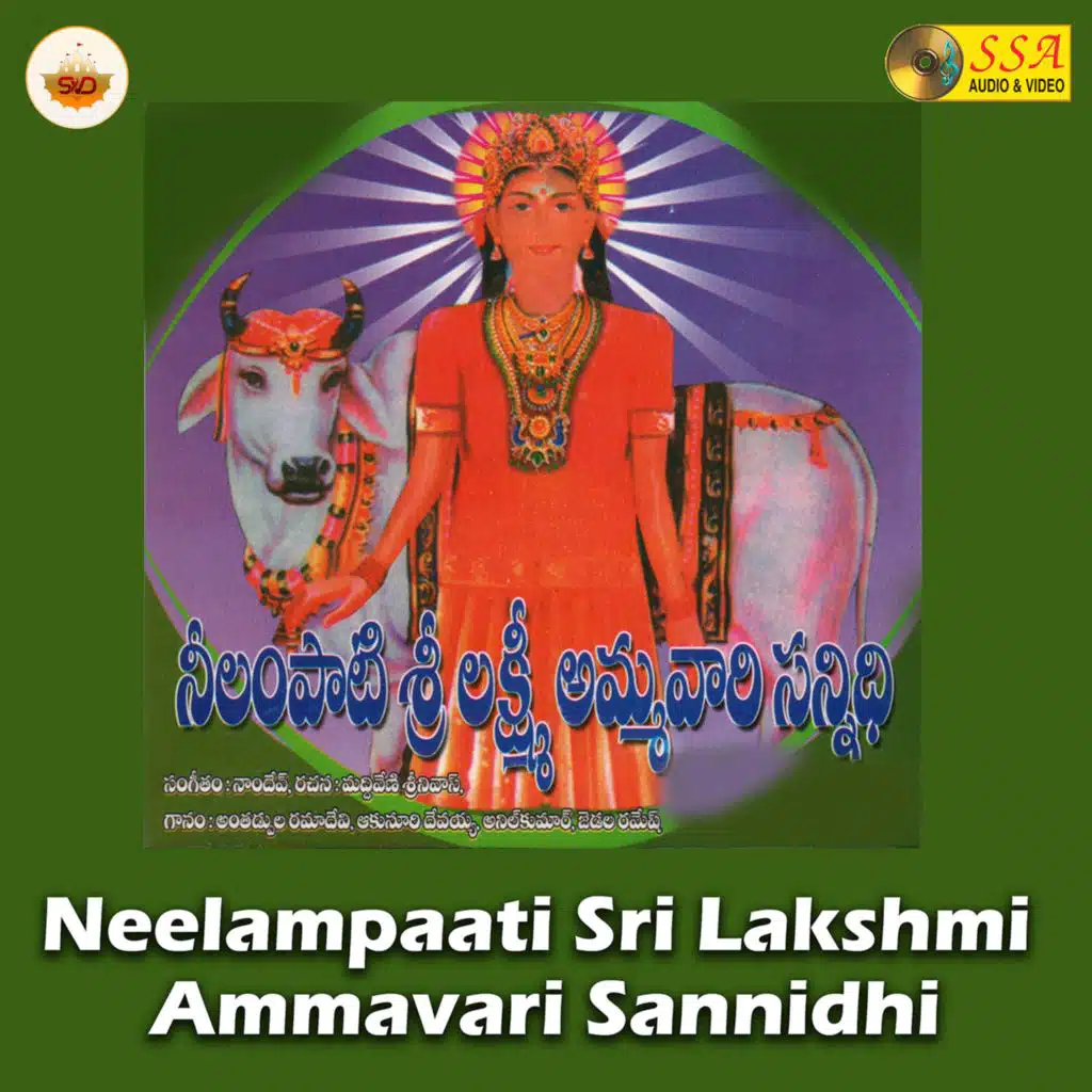 Neelampaati Sri Lakshmi Ammavari Sannidhi