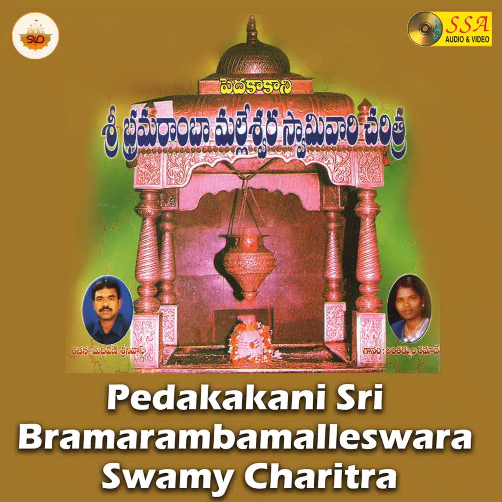 Pedakakani Sri Bramarambamalleswara Swamy Charitra