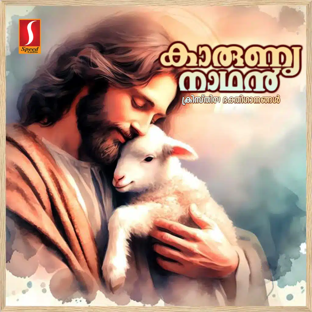 Karunyanadhan
