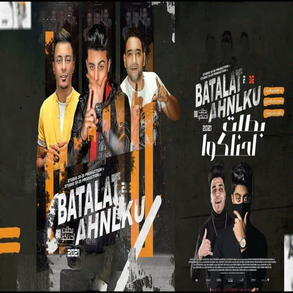 بطلت احنلكو