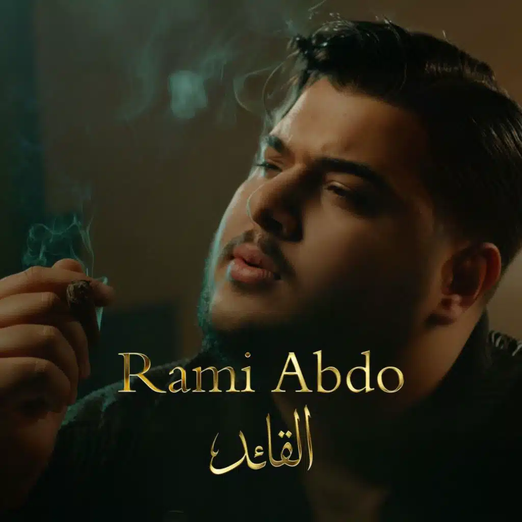 رامي عبدو- القائد