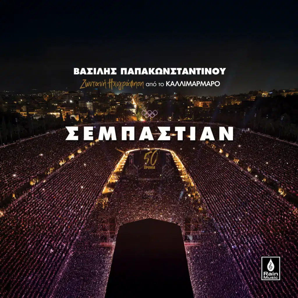 Sebastian (Live Ixografisi Sto Kallimarmaro)