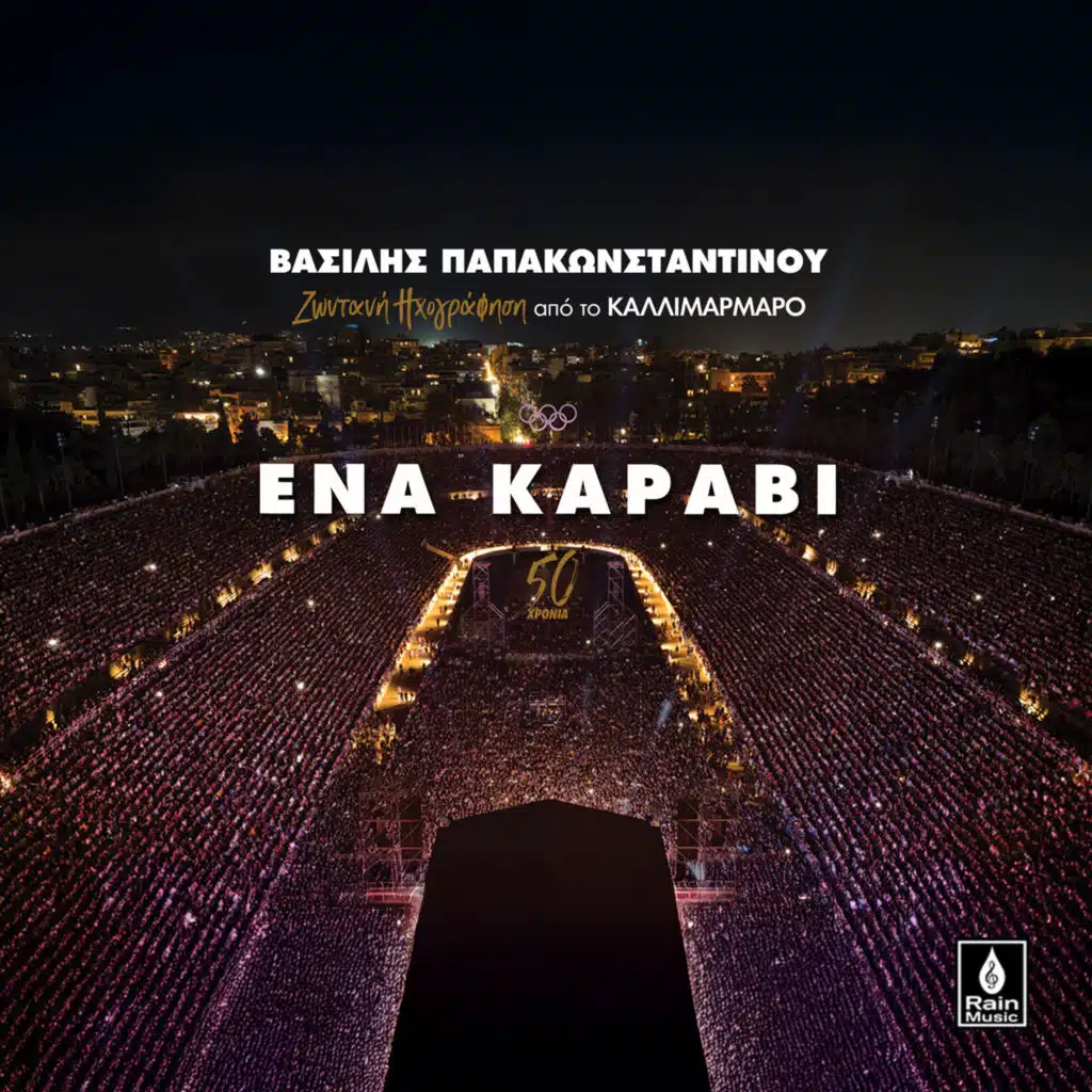 Ena Karavi (Live Ixografisi Sto Kallimarmaro)