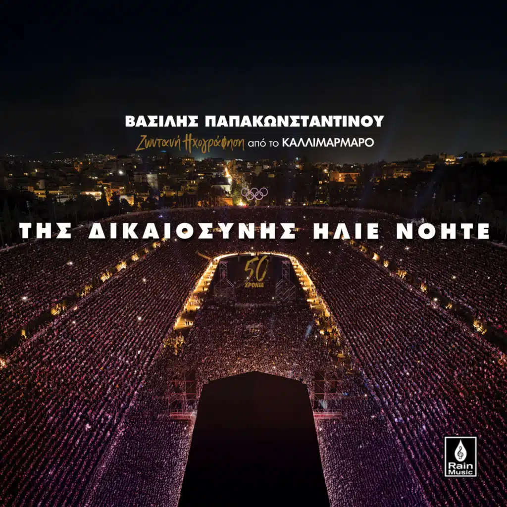 Vasilis Papakonstadinou