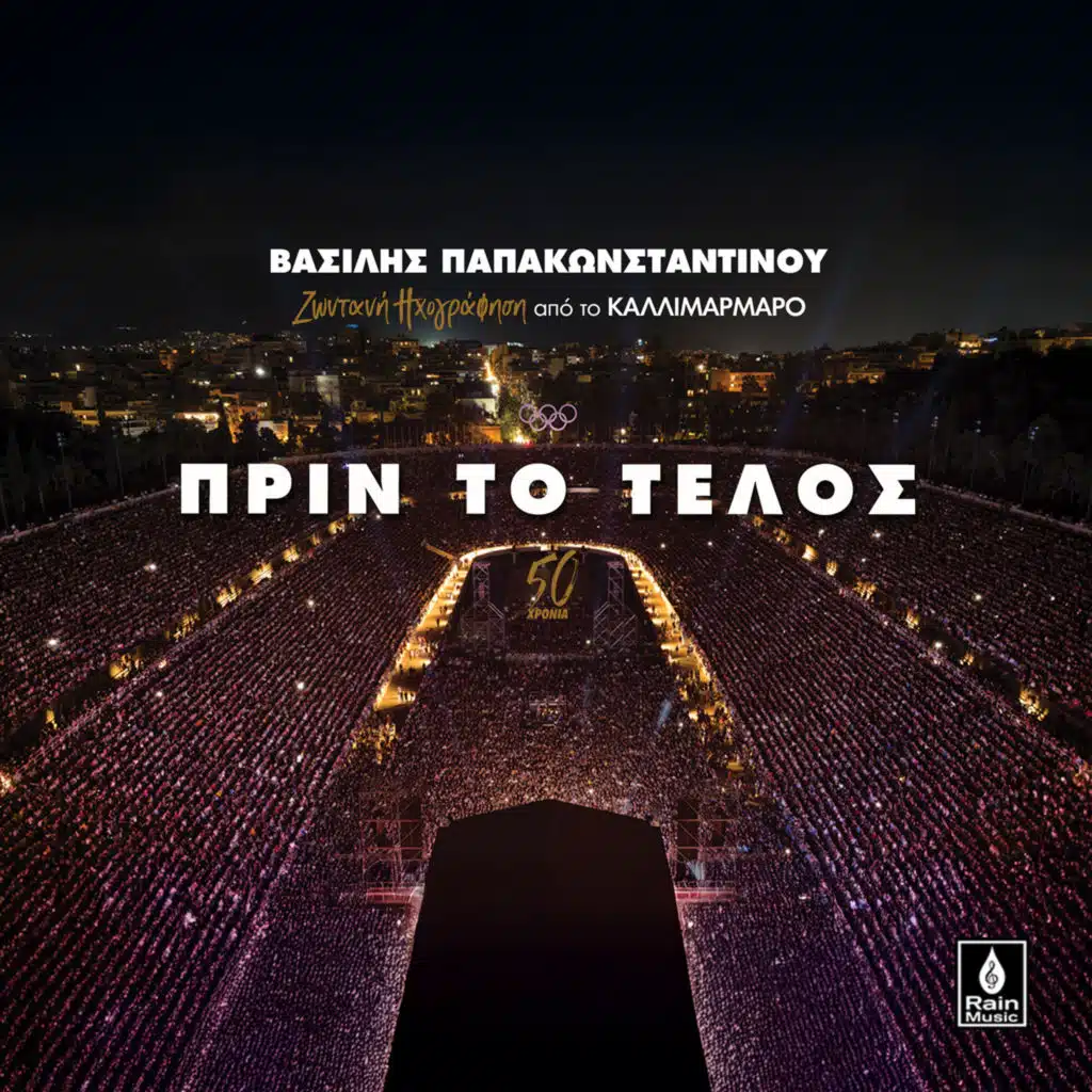 Prin To Telos (Live Ixografisi Sto Kallimarmaro)