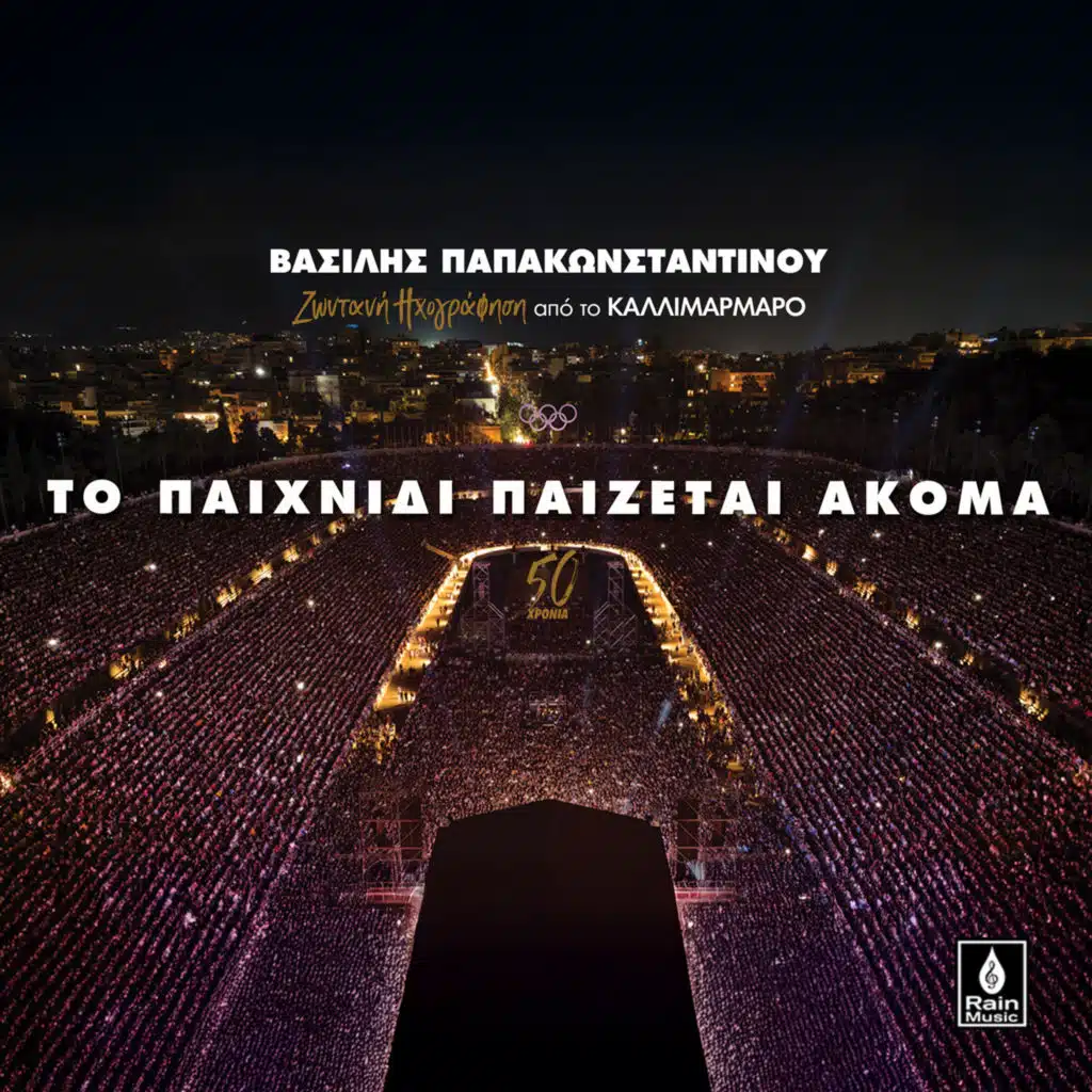 Vasilis Papakonstadinou