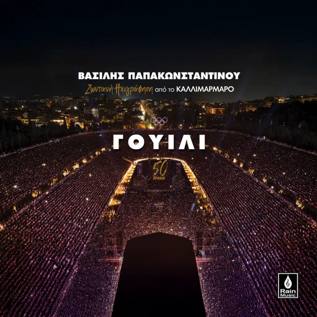 Enas Negros Thermastis Apo to Tzimpouti (Live Ixografisi Sto Kallimarmaro)