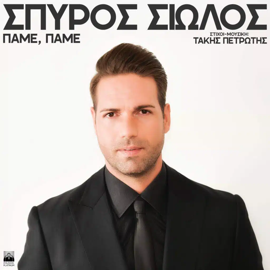 Spiros Siolos