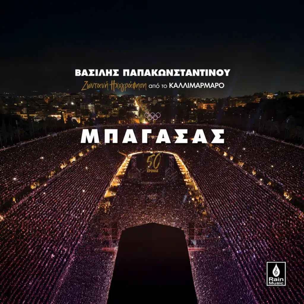 Bagasas (Live Ixografisi Sto Kallimarmaro)