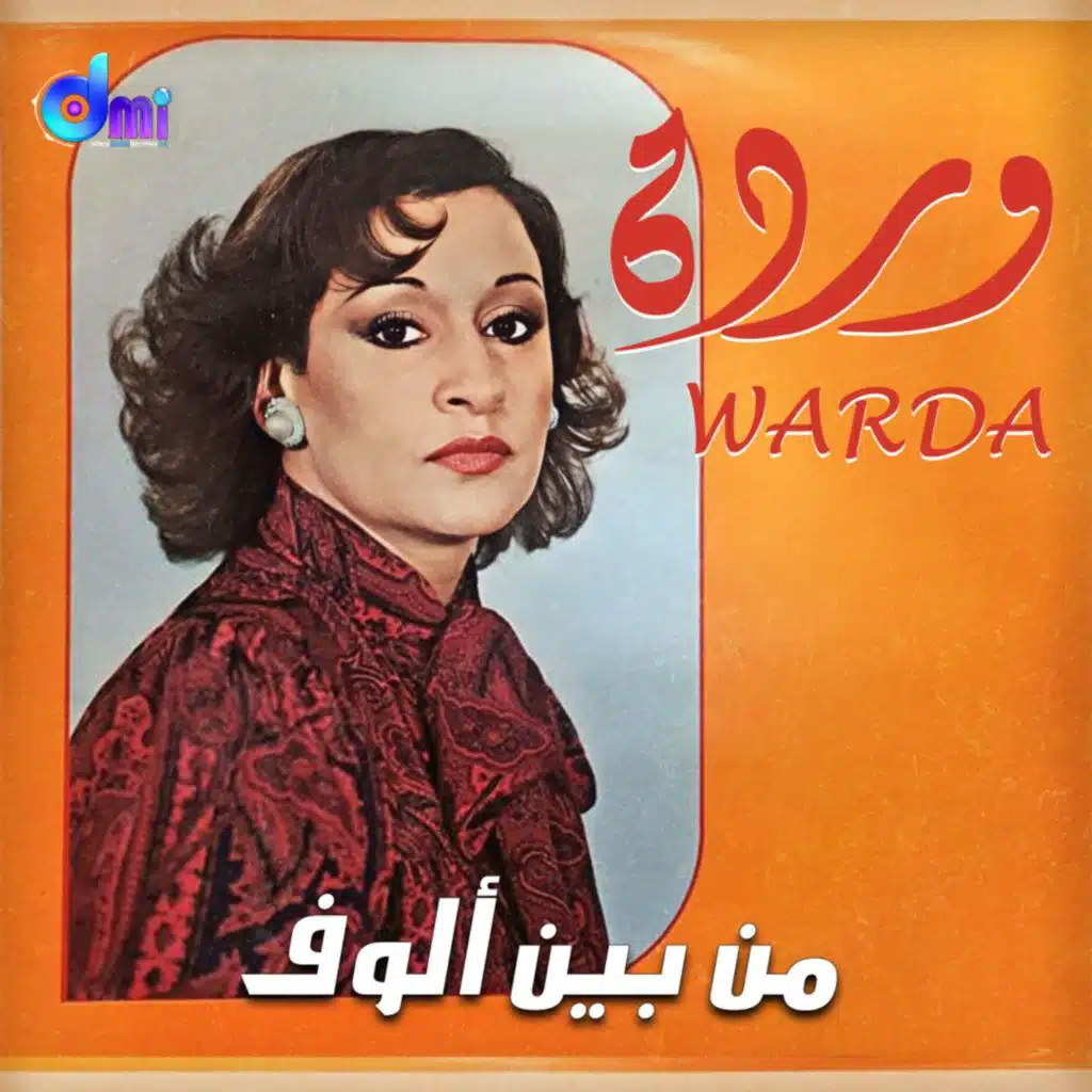 من بين ألوف