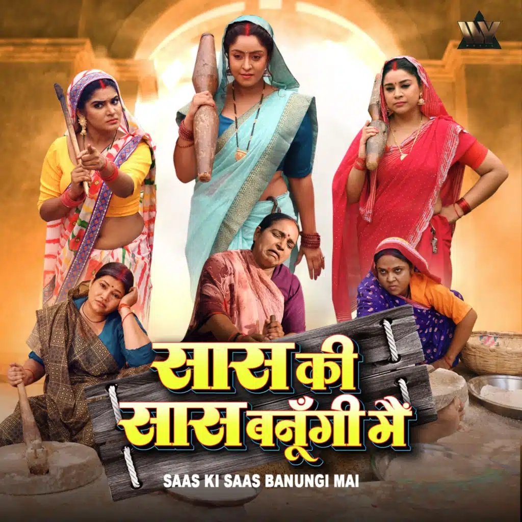 Saas Ki Saas Banungi Mai (Original Motion Picture Soundtrack)