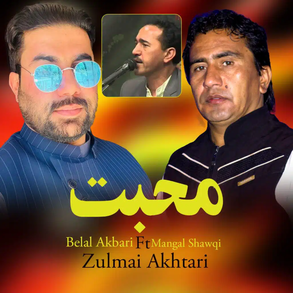 محبت (feat. Mangal Shawqi & Zulmai Akhtari)