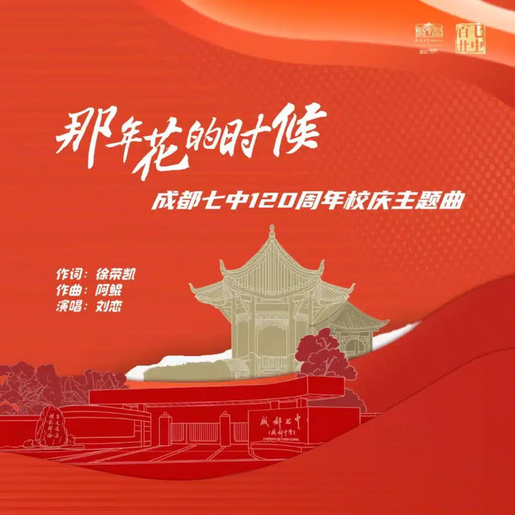 那年花开的时候