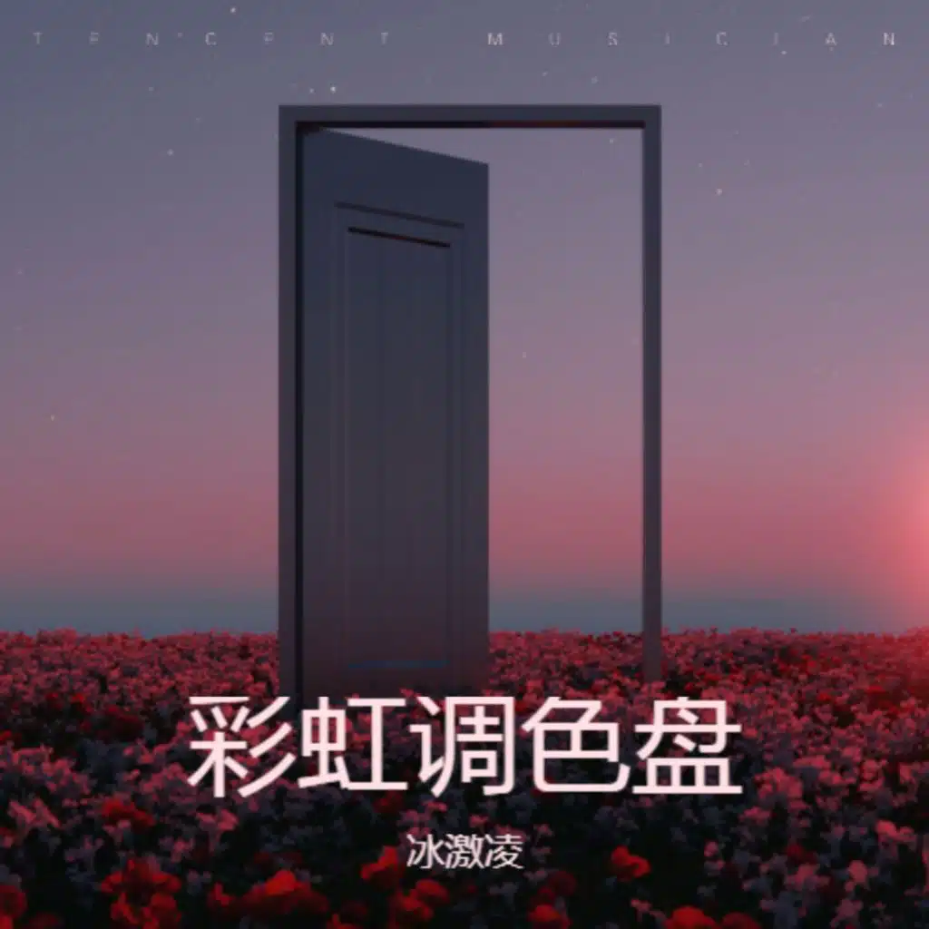 冰激凌