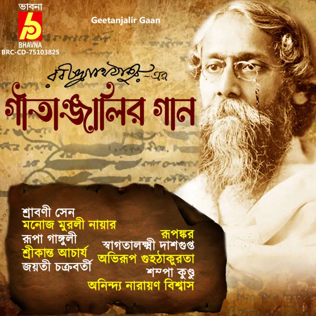 Geetanjalir Gaan