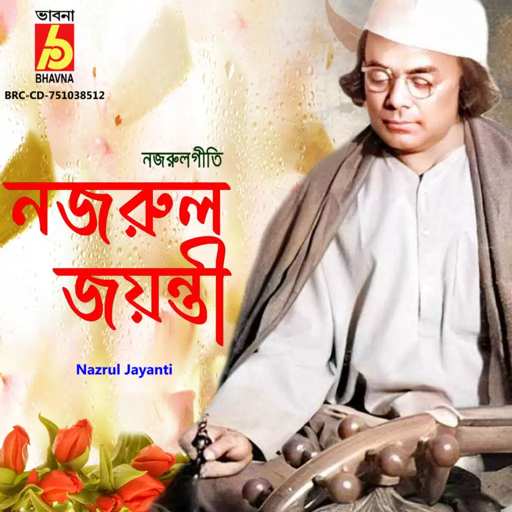 Nazrul Jayanti