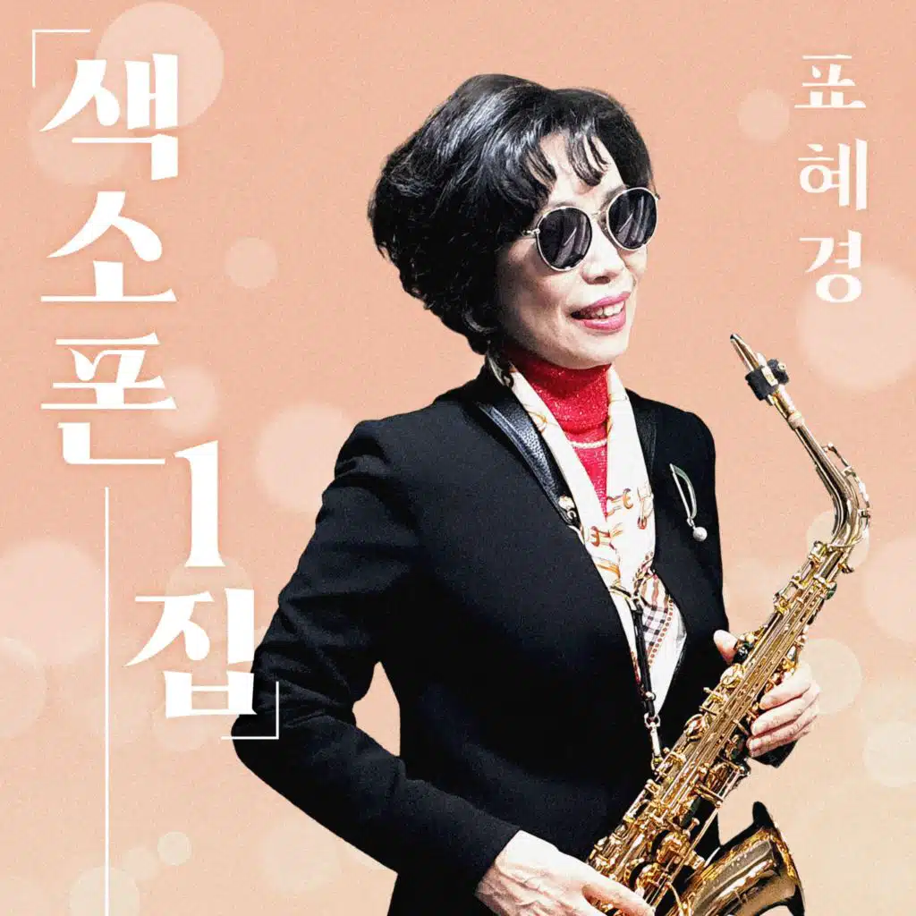Pyo Hyekyung Saxophone 1