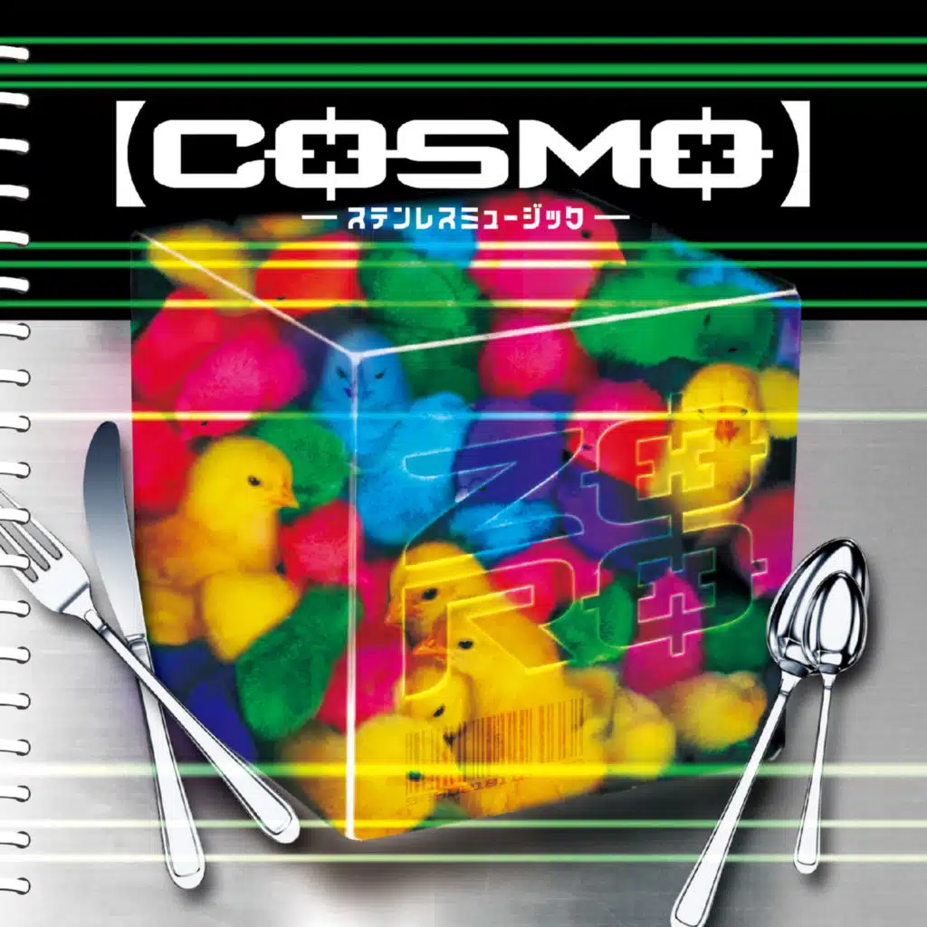 COSMO-ステンレスミュージック-（通常盤）