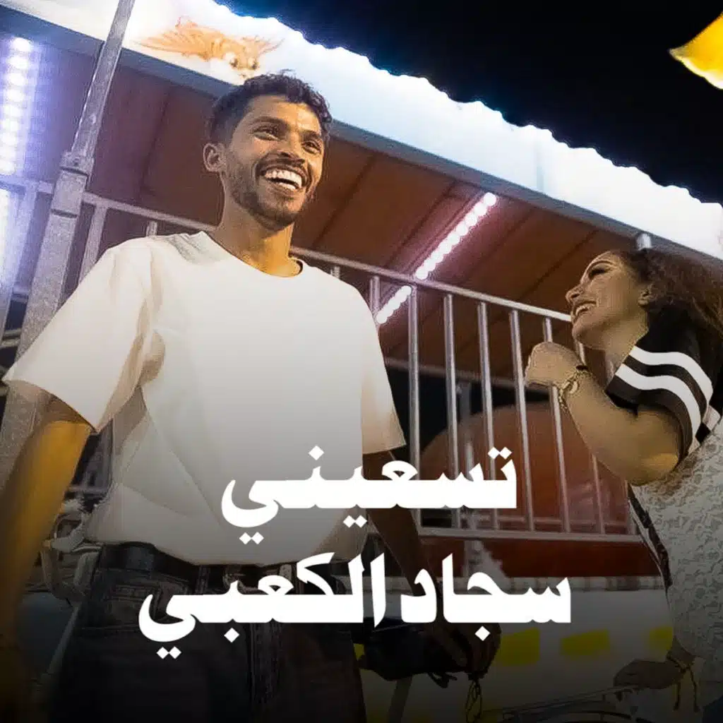 تسعيني