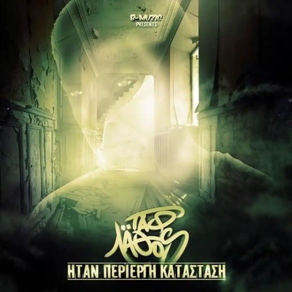 Itan Periergi Katastasi