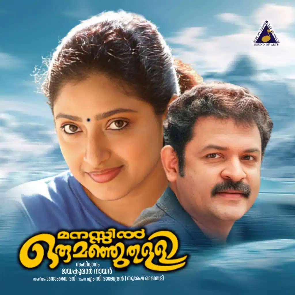 Manassil Oru Manjuthulli (Original Motion Picture Soundtrack)
