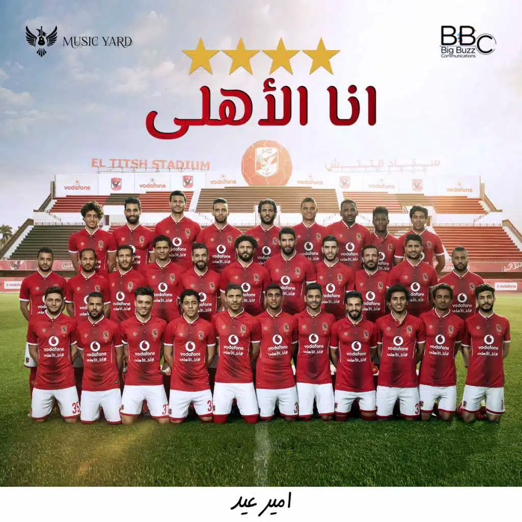 انا الاهلى