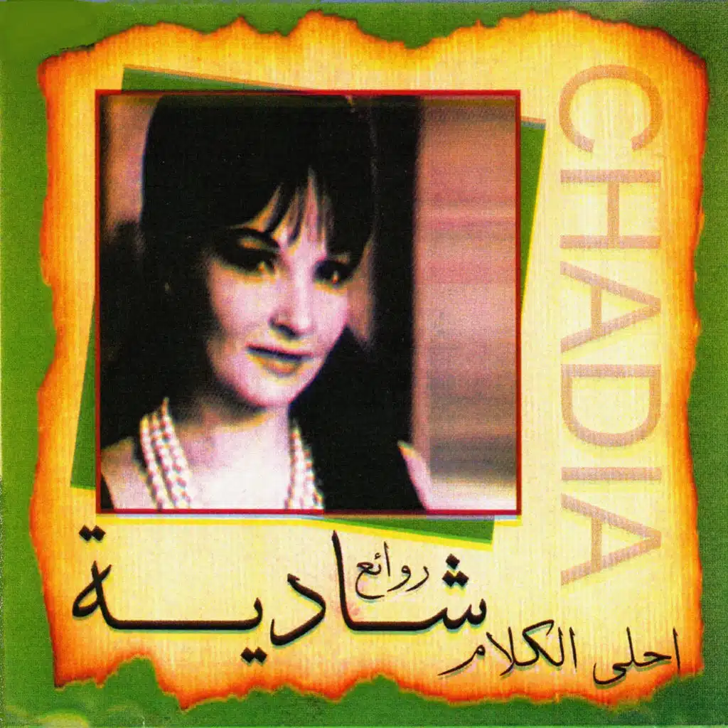 Ahla El Kalem