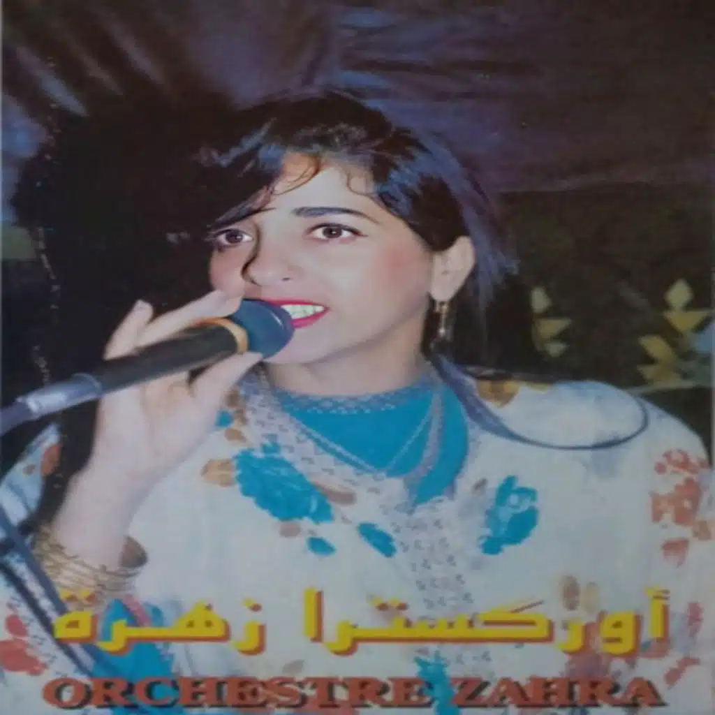 أوركسترا زهرة