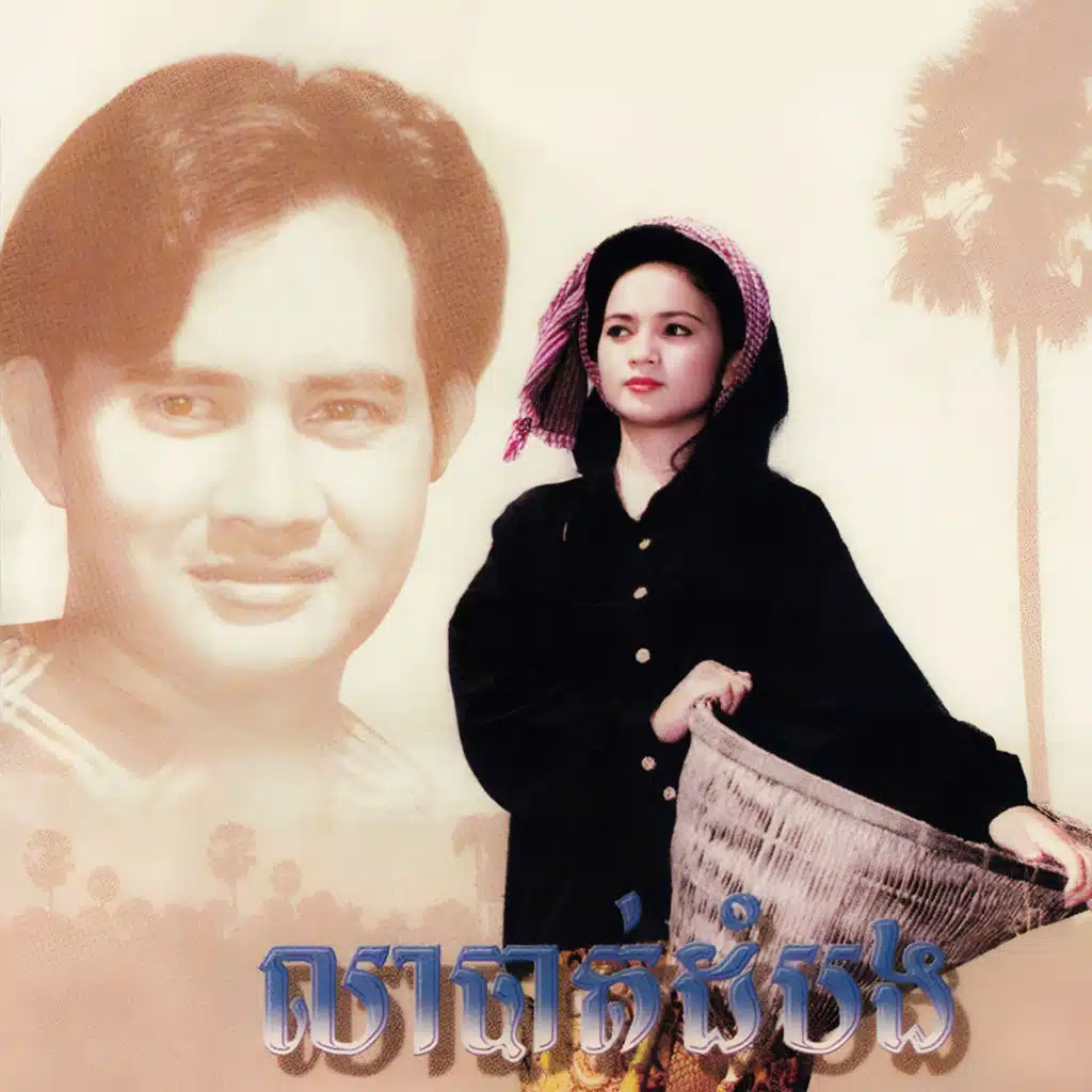 លាបាត់ដំបង