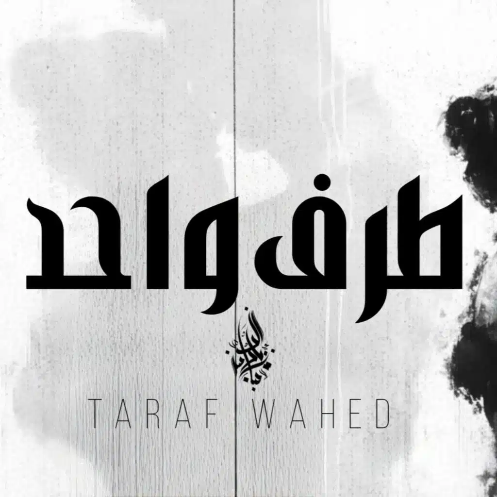 Taraf Wahed