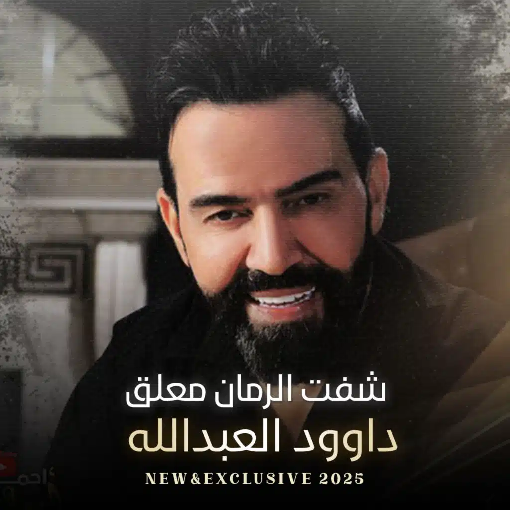 شفت الرمان معلق