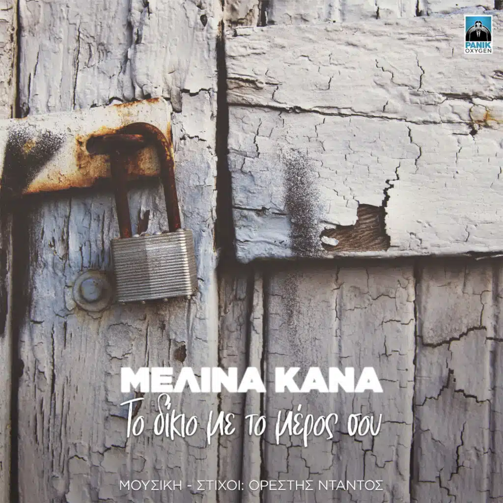 Melina Kana & Orestis Ntantos