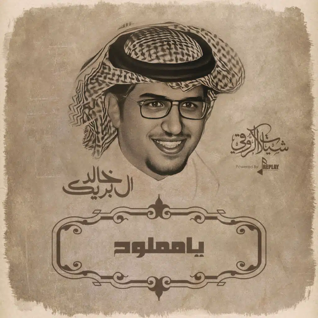 يامملوح