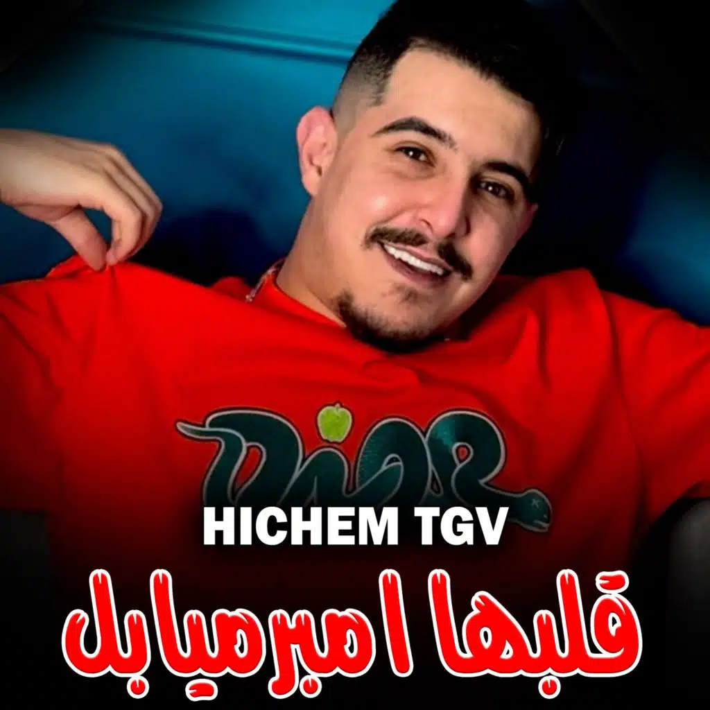 قلبها امبرميابل