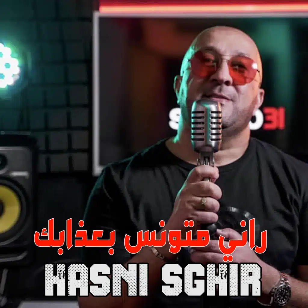 راني متونس بعذابك