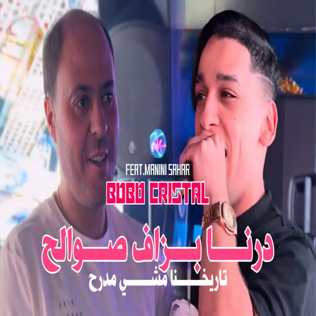 Tarikhna Machi Mdarah (feat. Manini sahar)