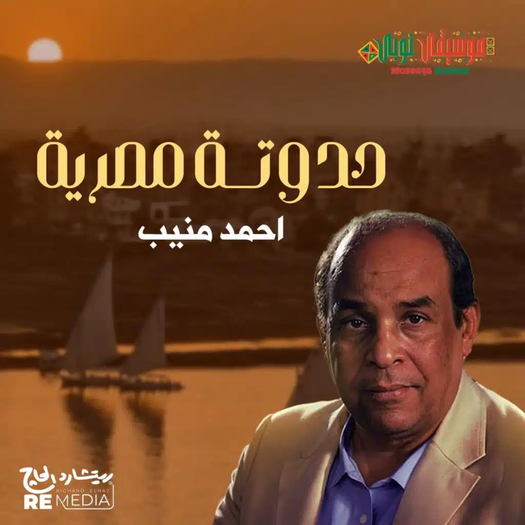حدودتة مصرية
