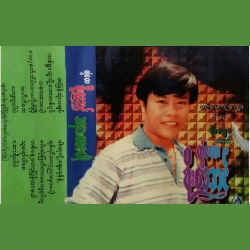Tontay Soe Aung