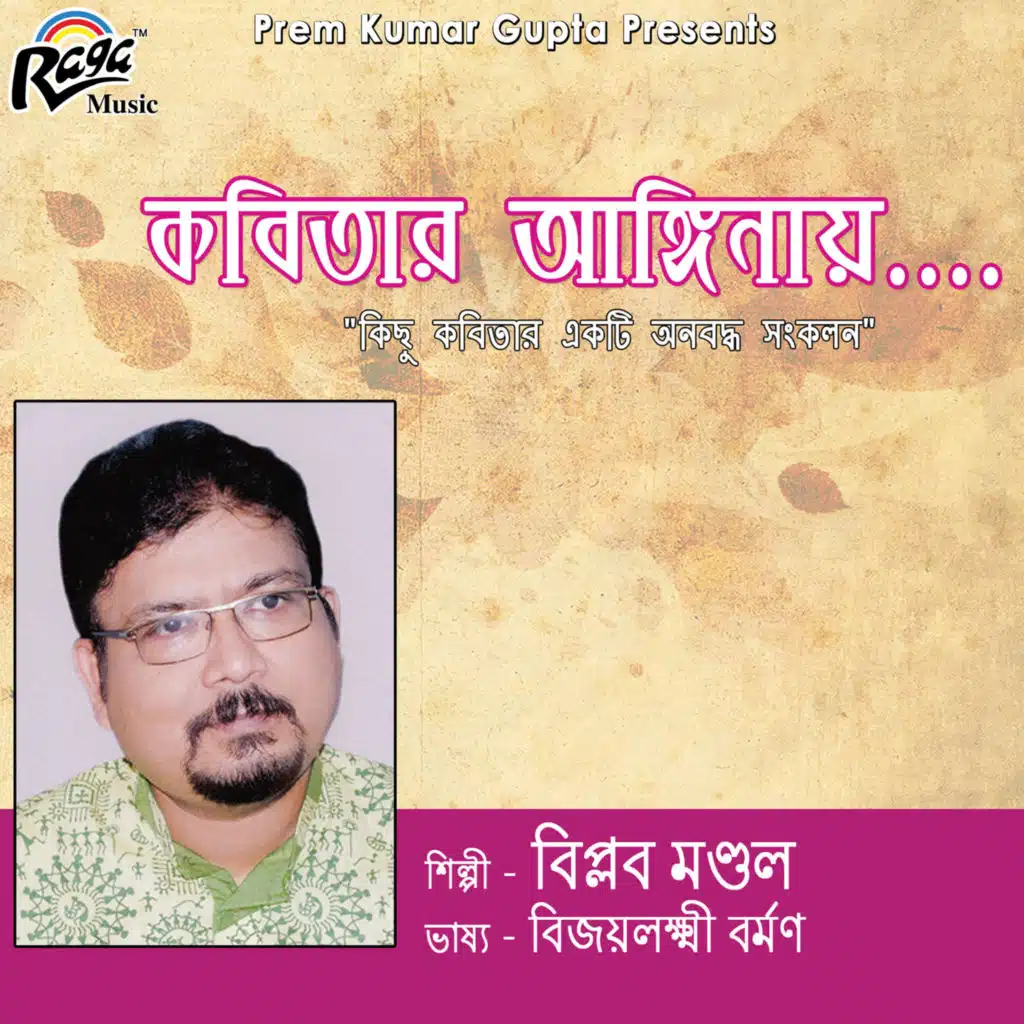 Kobitar Anginaye