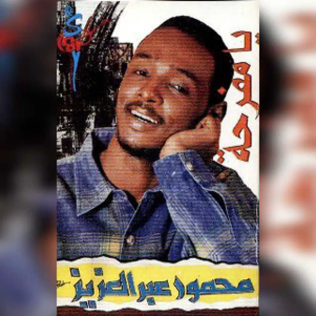 جاي تفتش الماضي