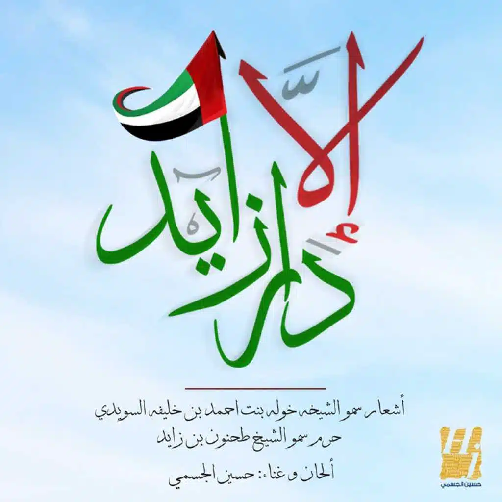 إلّا دار زايد