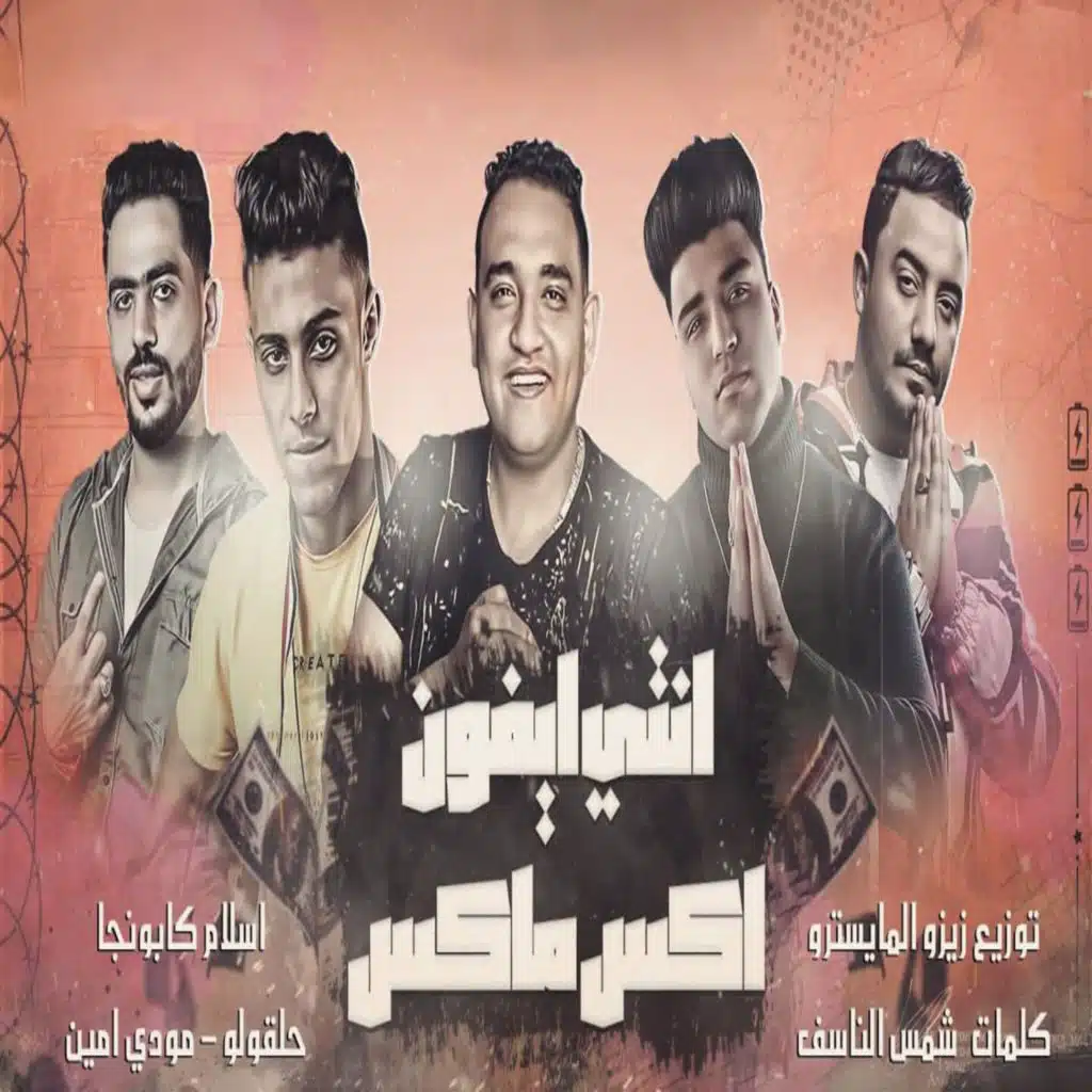 انتي ايفون اكس ماكس