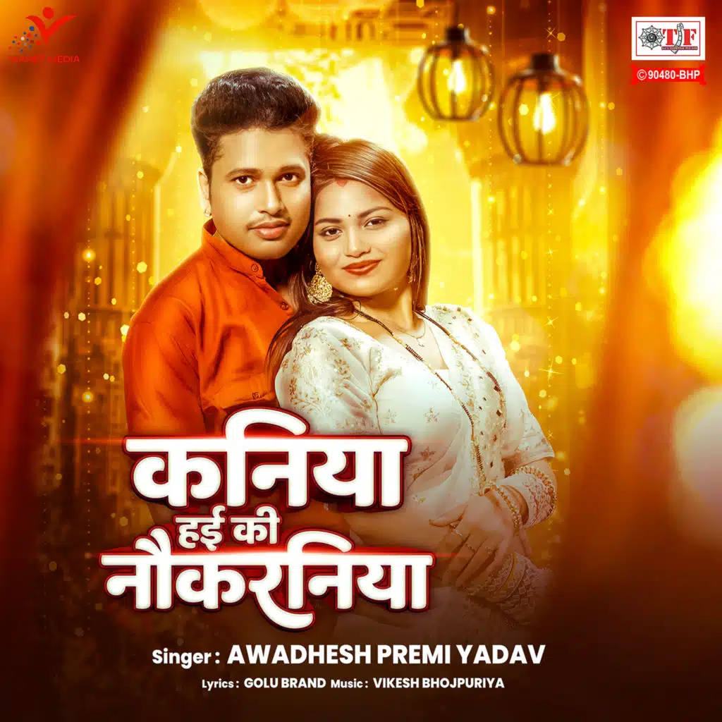 Kaniya Hyi Ki Naukarniya